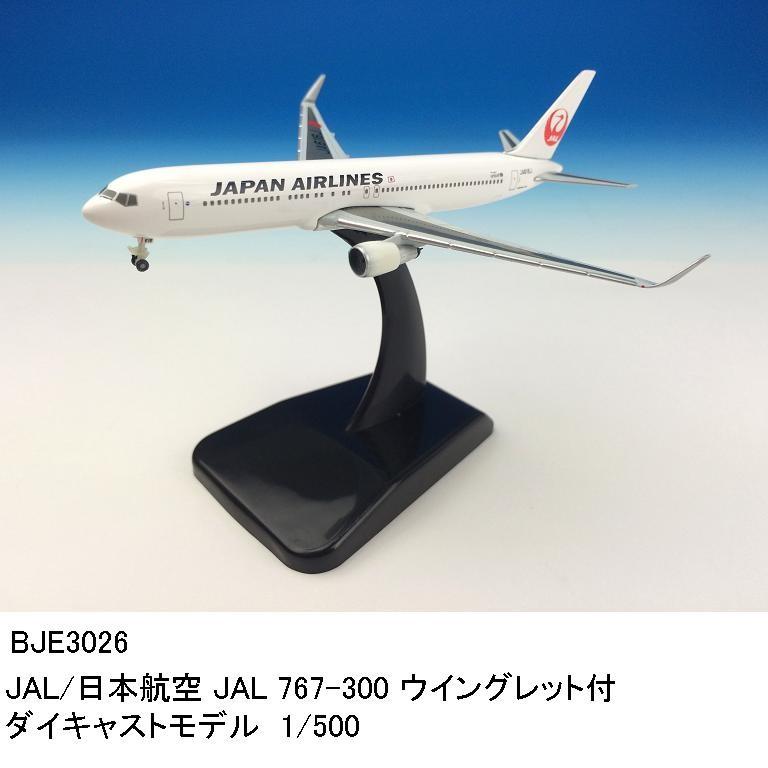国際貿易BJE3026JAL/ジャル/日本航空JAL767-300ウイングレット付ダイキャストモデル1/500旅客機【お取り寄せ商品】【エアプレーン、模型】  :230-4897000365491:新未来創造 - 通販 - Yahoo!ショッピング