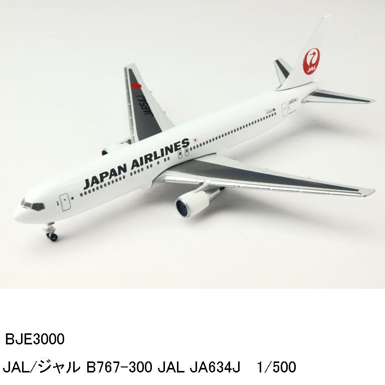 国際貿易BJE3000JAL 注目の福袋 ジャル 情熱セール 日本航空B767-300JALJA634J1 500旅客機 お取り寄せ商品 エアプレーン 模型