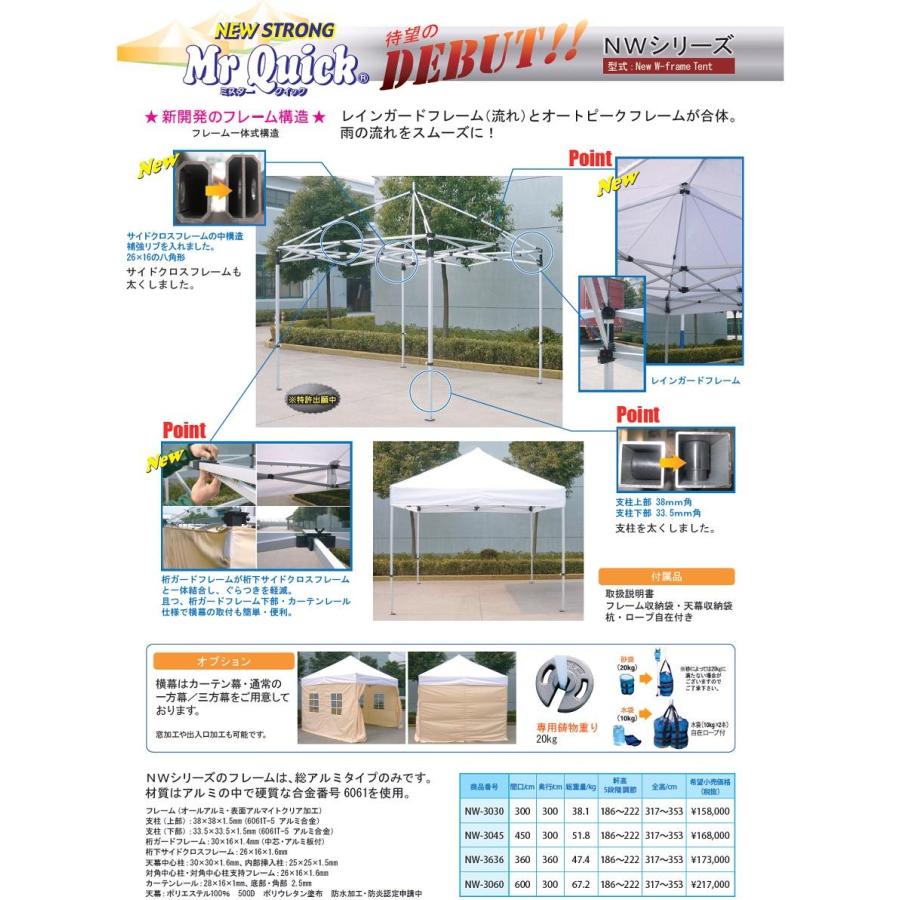 Mr Quick　ミスタークイックNW-3060　総アルミ6061タイプ　ダブルフレームテント　600×300cmメーカー直送品同梱/代引き不可簡単テント/_1