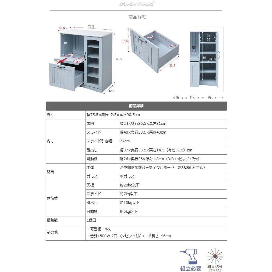 JK-PLAN　FFC-0005-BL　フレンチカントリー家具 キッチンカウンター 幅75 フレンチスタイル ブルー&ホワイト【組立式】｜shinmiraisouzou｜19