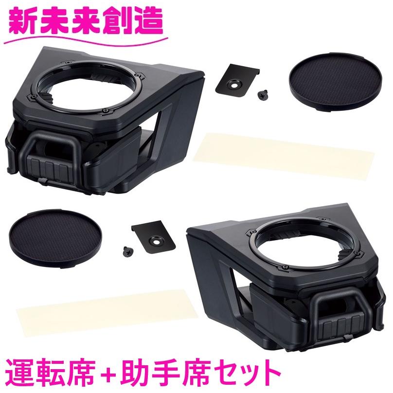 デリカ D5 専用 ドリンクホルダー スマホホルダー 運転席+助手席セット E101DC E102DC　おすすめ　おススメ の商品画像