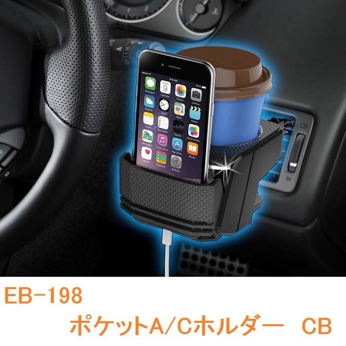 星光産業 EB-198ポケットA/CホルダーCBEB198【お取り寄せ商品