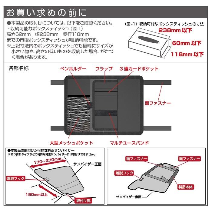 星光産業　EH-194　バイザーティッシュカバー　EH194【お取り寄せ商品】｜shinmiraisouzou｜06