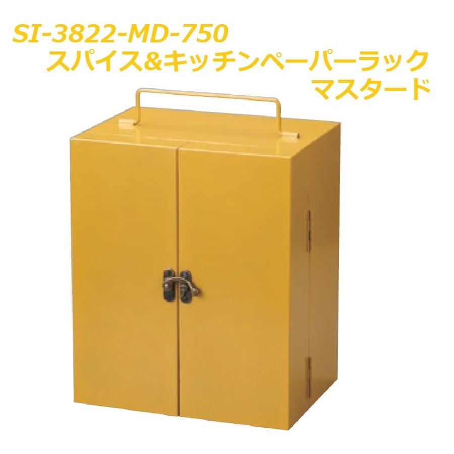 セトクラフト SI-3822-MD-750 スパイス&キッチンペーパーラック(マスタード)｜shinmiraisouzou
