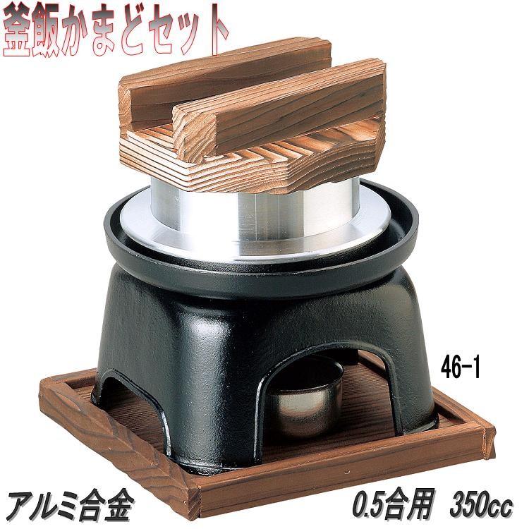砺波商店 46-1-33100 ミニ釜飯カマドセット 黒 アルミ製 0.5合用 350cc