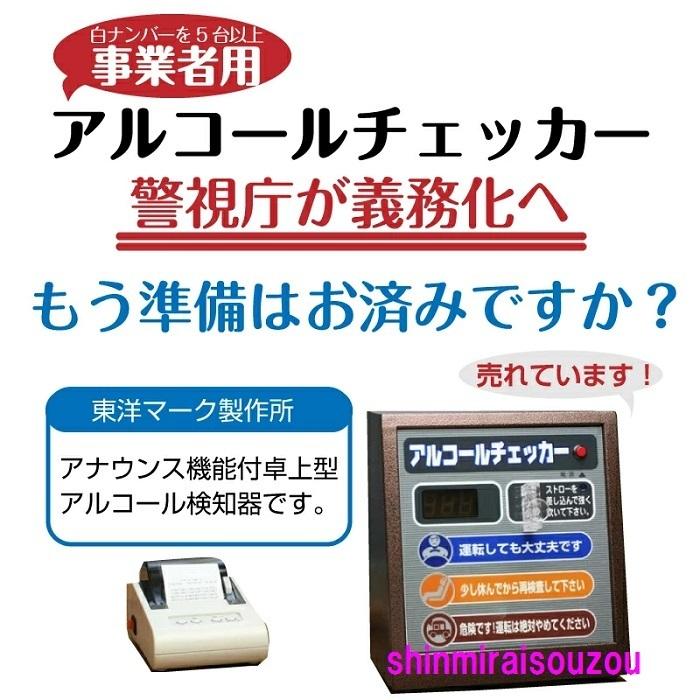 【予約順発送】アルコールチェッカー　プリンターセット　AC-007ST AC007 AC-007 アルコール検査器 業務用 【送料無料(沖縄・離島を除く)】【代引き不可】｜shinmiraisouzou｜03