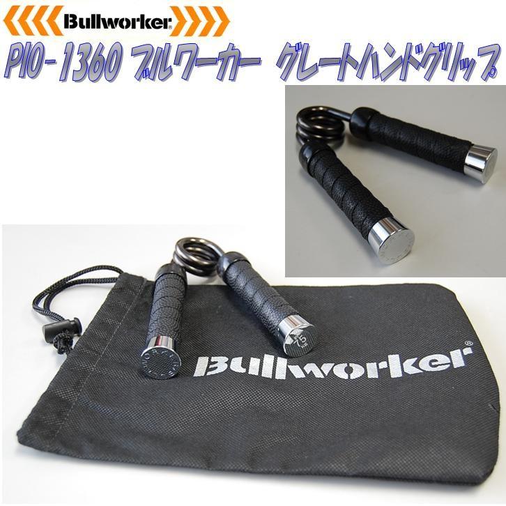 【送料無料（沖縄・離島を除く）】福発メタルPIO-1361Bullworkerブルワーカーグレートハンドグリップ100kg【メーカー直送品】【同梱/代引き不可】｜shinmiraisouzou