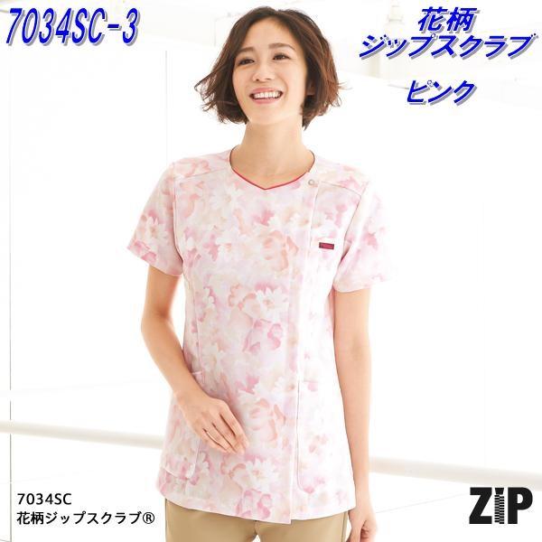 FOLKフォークZIP(ジップ)FLOWER(フラワー)7034SC花柄ジップスクラブ全3色 :646-7034sc:新未来創造 通販 FOLK 花柄ジップスクラブ 7034SC レディース フラワー柄 半袖 医療用白衣 クリニック 女性用 看護師 病院 フォーク