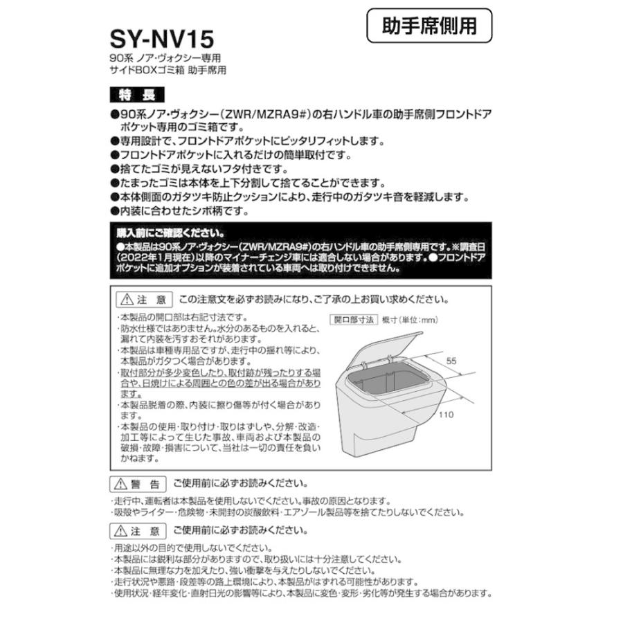 槌屋ヤック 90系 ノア・ヴォクシー専用 サイドBOXゴミ箱 運転席+