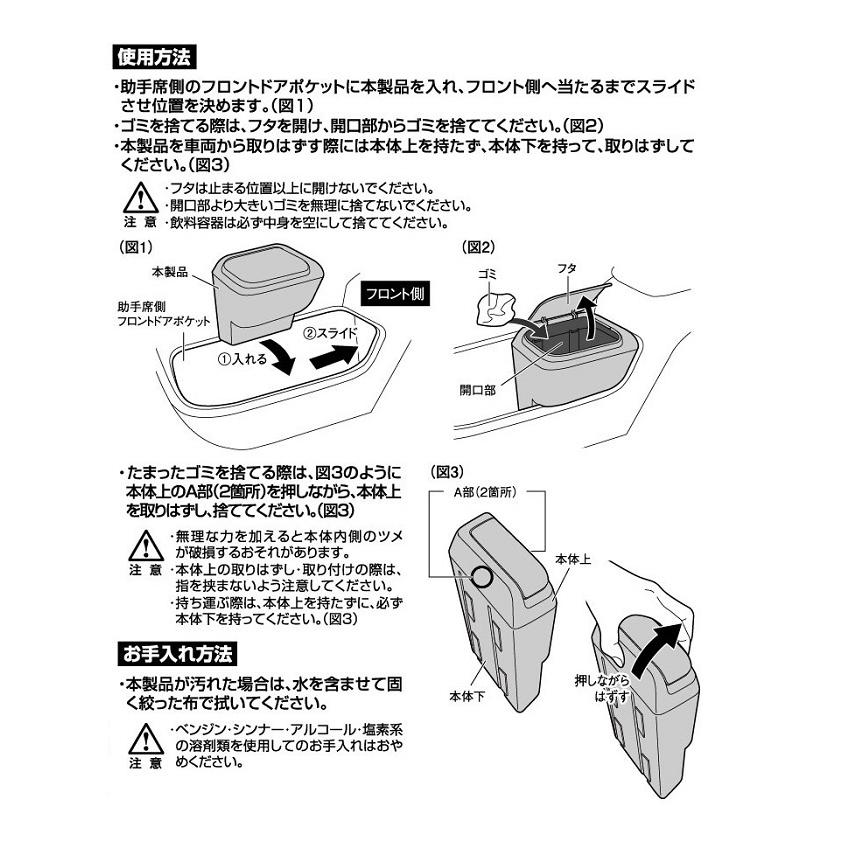 槌屋ヤック SY-NV14+NV15 90系 ノア・ヴォクシー（ZWR/MZRA9＃）専用 サイドBOXゴミ箱 運転席+助手席セット【お取り寄せ商品】｜shinmiraisouzou｜09