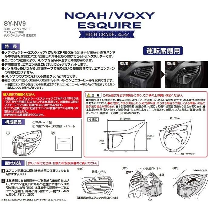 槌屋ヤック　YAC　SY-NV9 80系ノア・ヴォク・エスクァイア専用エアコンドリンクホルダー2運転席用 SYNV9【お取り寄せ商品】｜shinmiraisouzou｜03