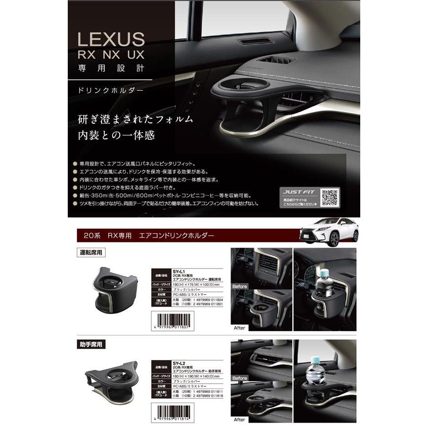 槌屋ヤック YAC　SY-L1 20系 レクサス RX専用 エアコンドリンクホルダー 運転席用 LEXUS RX アクセサリー  内装 ドリンクホルダー】｜shinmiraisouzou｜03