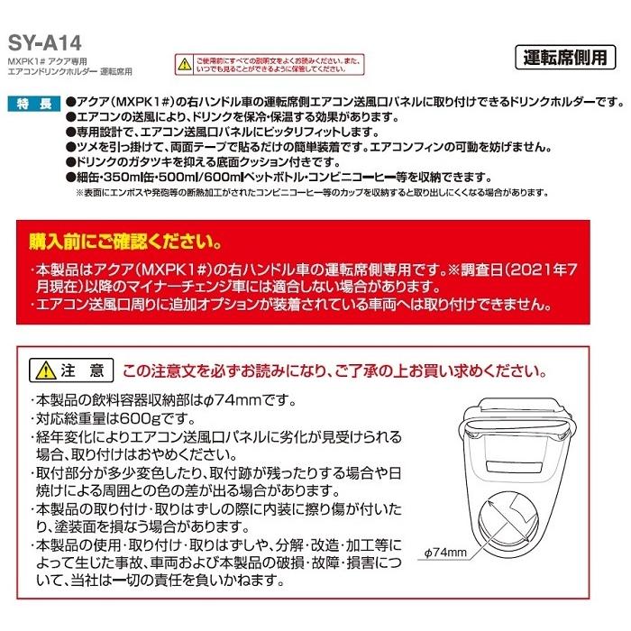 槌屋ヤック SY-A14 MXPK1＃ アクア専用 エアコンドリンク