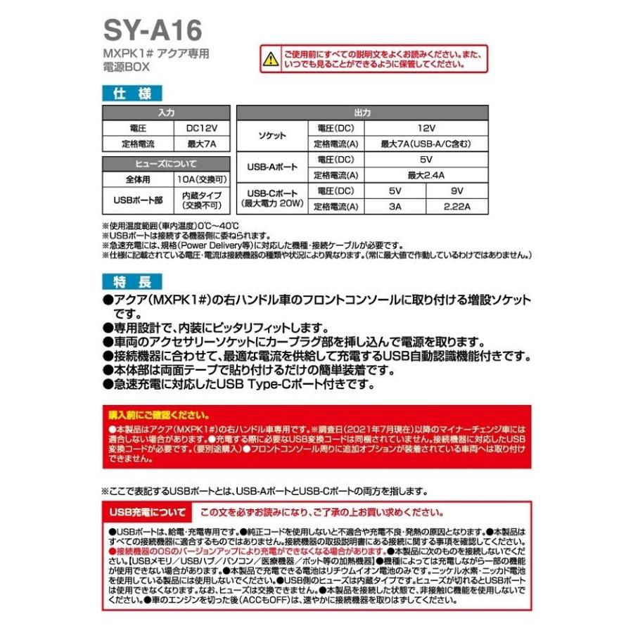 【送料無料※沖縄を除く】槌屋ヤック SY-A16 MXPK1＃ アクア専用 電源ボックス SYA16【お取り寄せ】｜shinmiraisouzou｜07