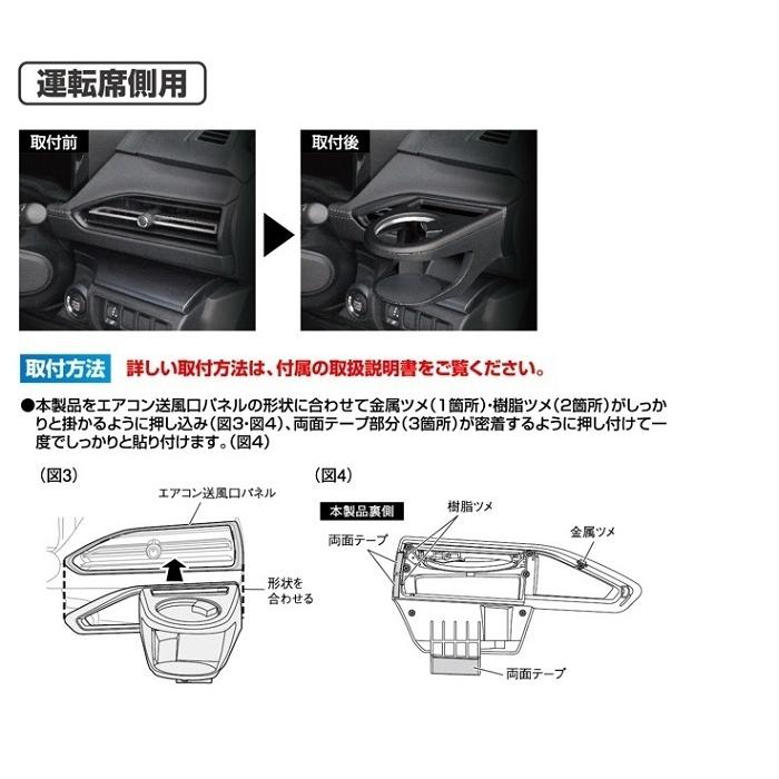 槌屋ヤック　YAC　SY-SB8 VN系 レヴォーグ専用 エアコンドリンクホルダー 運転席用 SYSB8【スバル レヴォーグ オプション 装備 おススメ おすすめ】｜shinmiraisouzou｜08