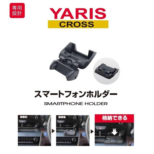 槌屋ヤック SY-YA6 ヤリスクロス 専用 スマートフォンホルダー SYYA6|shinmiraisouzou|09