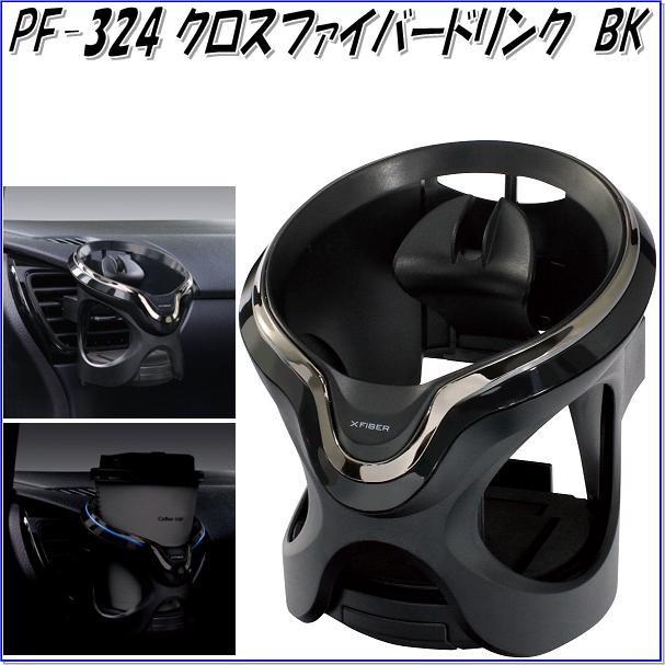 槌屋ヤック YAC PF-324 クロスファイバードリンク BK ブラック