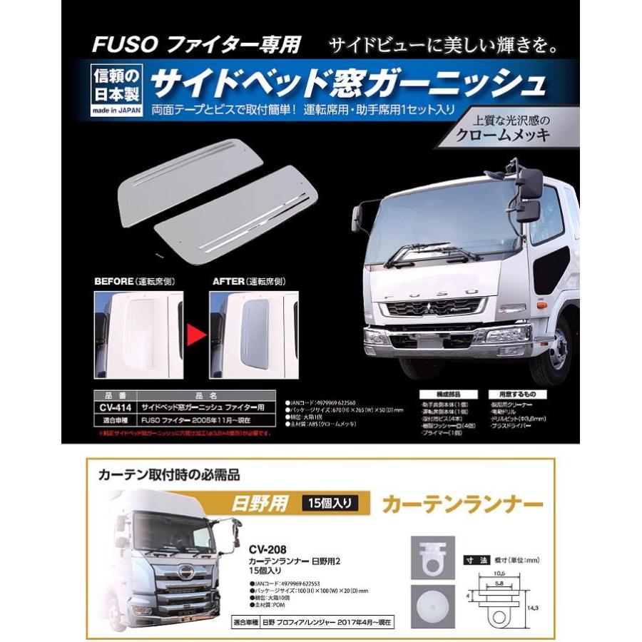 ネコポス対応品】槌屋ヤック YAC CV-208 カーテンライナー 日野用 15個