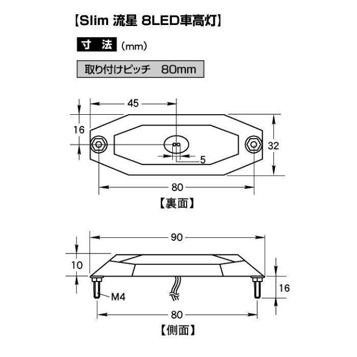 ヤック　YAC　CE-222　スリム流星8LED車高灯　アンバー　DC12V/24V共用　CE222【お取り寄せ商品】【トラック用品/マーカーランプ/車高灯】｜shinmiraisouzou｜02