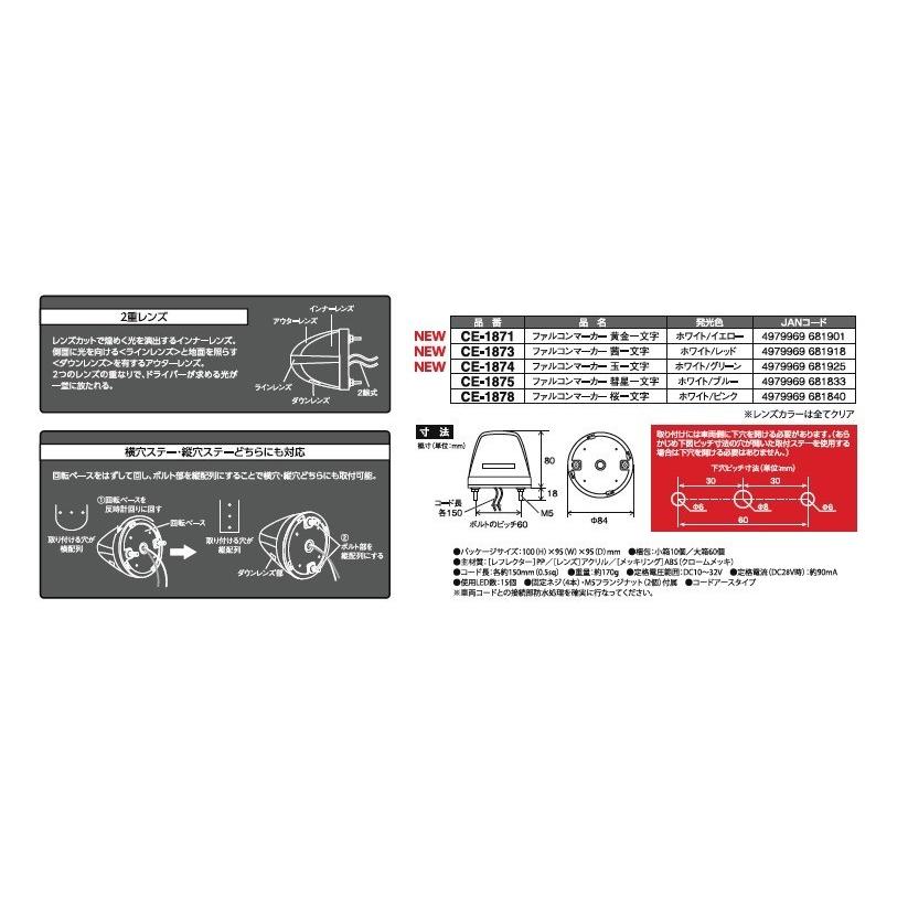 マーカーランプ 槌屋ヤック Ce 1873 ファルコンマーカー 茜一文字 レッド 807 新未来創造 通販 Yahoo ショッピング
