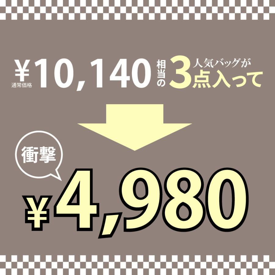 3点お得セット】ショルダーバッグ レディース バッグ 福袋 お得セット