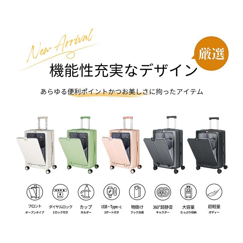 スーツケース 前開き 機内持ち込み 5色 カップホルダー フロント