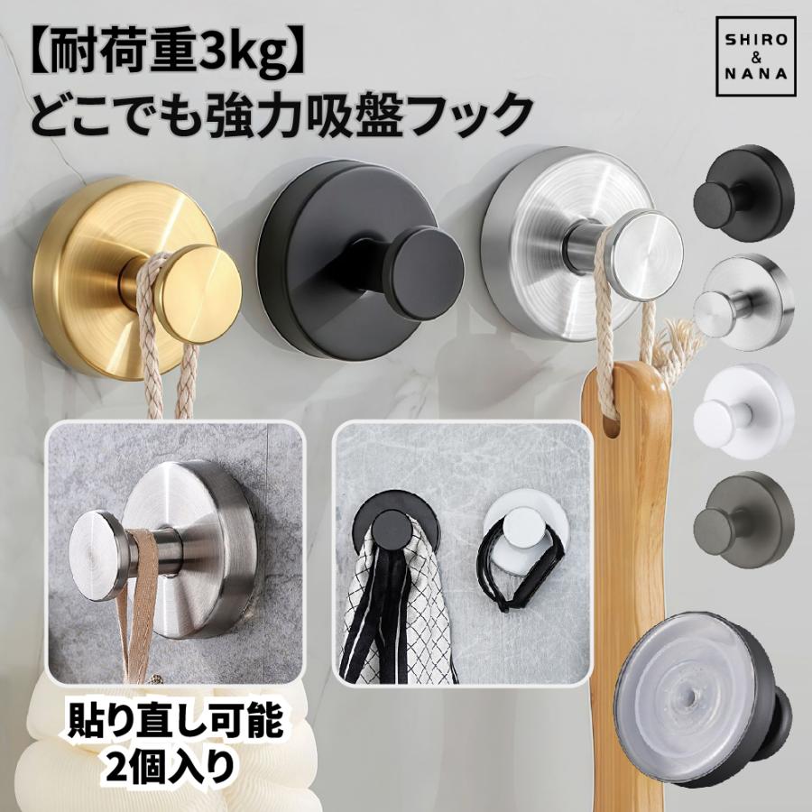2個セット 吸盤フック 強力 おしゃれ フック 壁 吸盤 穴あけない 超