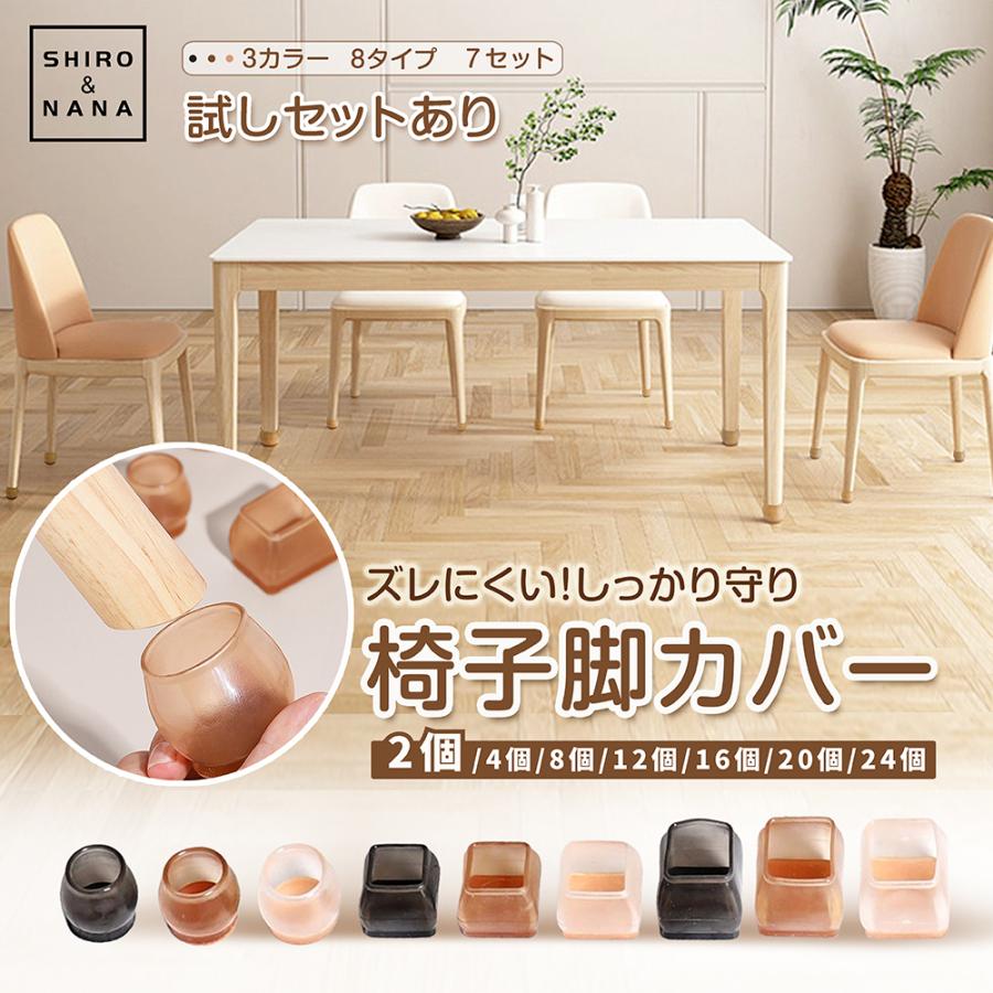 椅子脚カバー 椅子足 キャップ 透明シリコン 20個セット 楽天市場】椅子脚カバー（16個セット）シリコン チェアソックス 椅子脚