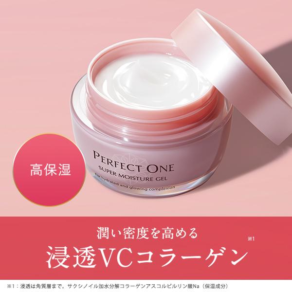 オールインワンジェル パーフェクトワン スーパーモイスチャージェル