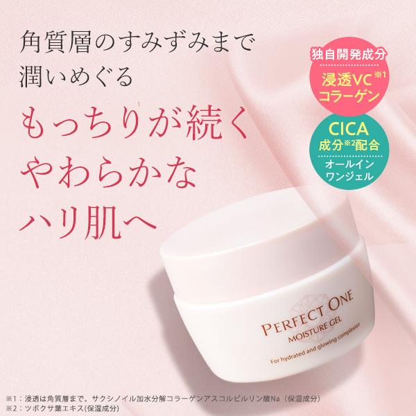 パーフェクトワン モイスチャージェル 75g 新日本製薬 公式通販 オールインワンジェル オールインワンゲル 化粧水 乳液 クリーム 美容液 パック 化粧下地 11048 新日本製薬オンラインショップ 通販 Yahoo ショッピング