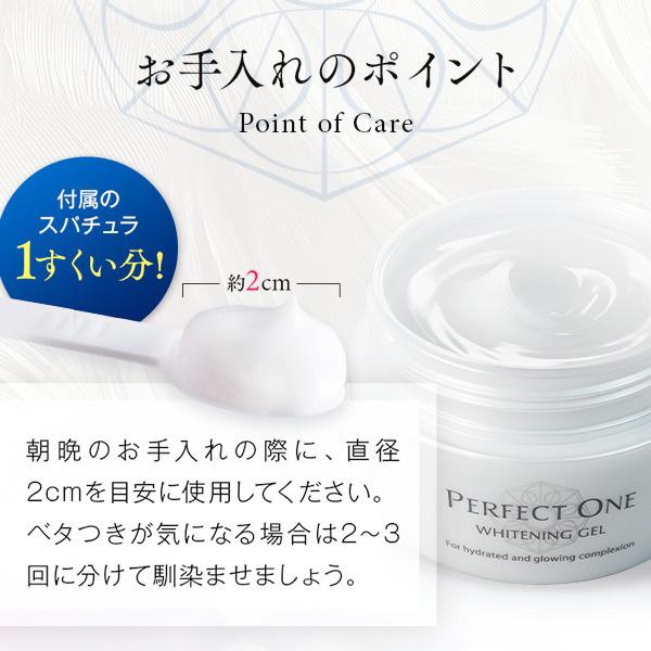 オールインワンジェル パーフェクトワン 薬用ホワイトニングジェル 75g 新日本製薬 公式 美白 化粧品 化粧水 美容液 シミ 日本製 母の日｜shinnihonseiyakuec｜15