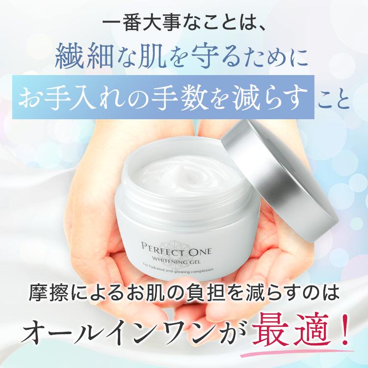 オールインワンジェル パーフェクトワン 薬用ホワイトニングジェル 75g 新日本製薬 公式 美白 化粧品 化粧水 美容液 シミ 日本製｜shinnihonseiyakuec｜09