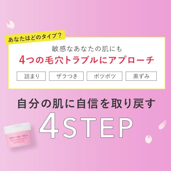PERFECT ONE FOCUS（パーフェクトワン フォーカス） 洗顔 クレンジング