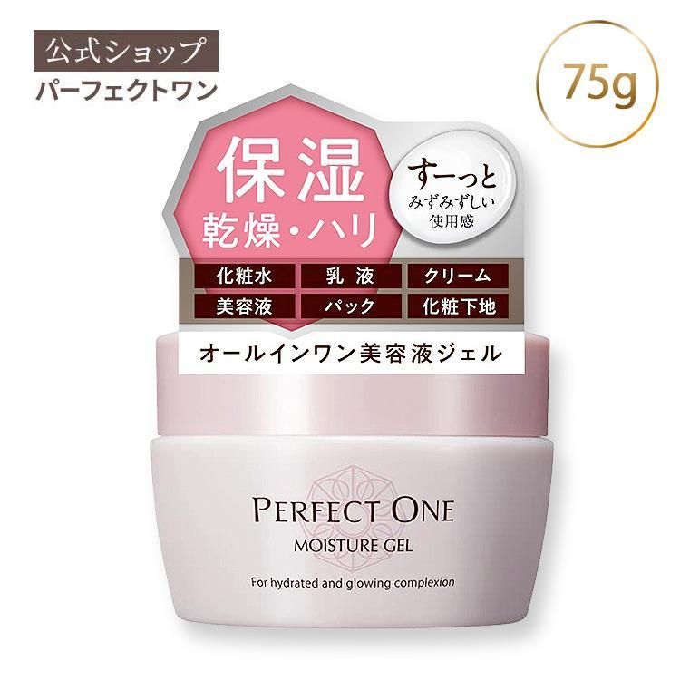 オールインワンジェル パーフェクトワン モイスチャージェル 75g 新