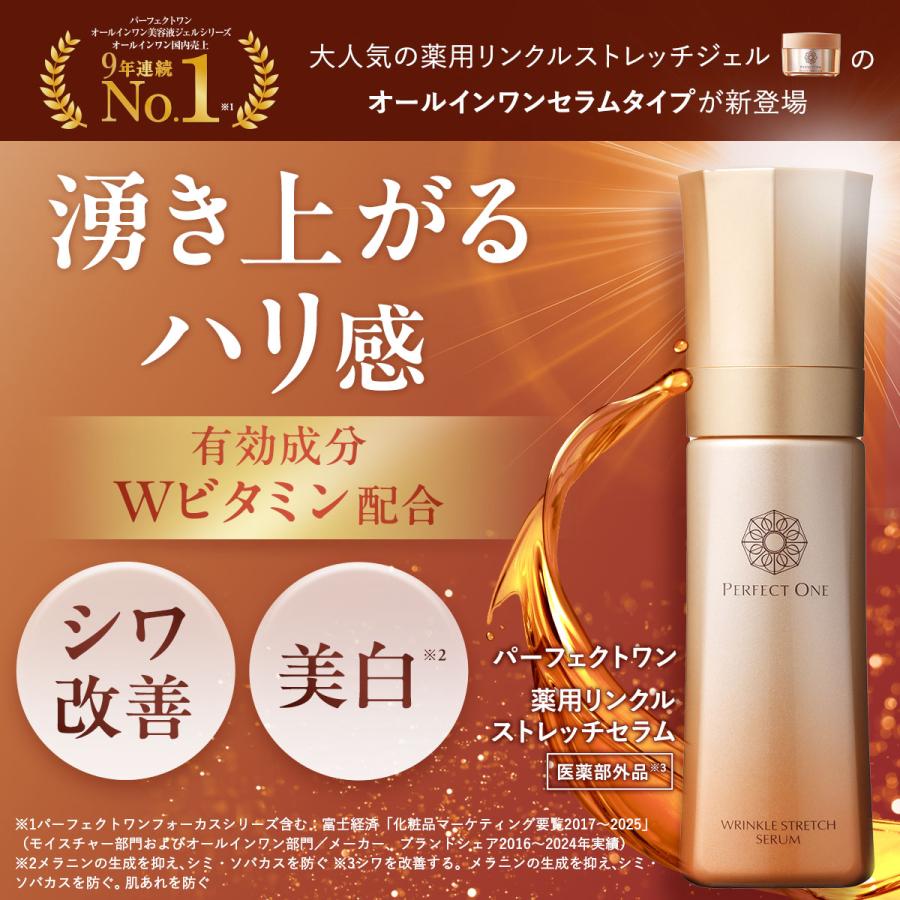 PERFECT ONE（パーフェクトワン） 美白 シワ改善 オールインワン 薬用