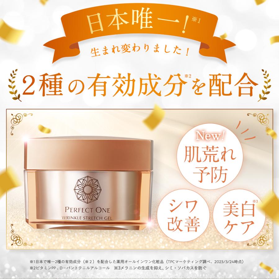 オールインワンジェル パーフェクトワン 薬用リンクルストレッチジェル 50g 新日本製薬 公式 化粧水 美白 シワ改善 ネッククリーム ビタミンPP 日本製｜shinnihonseiyakuec｜04