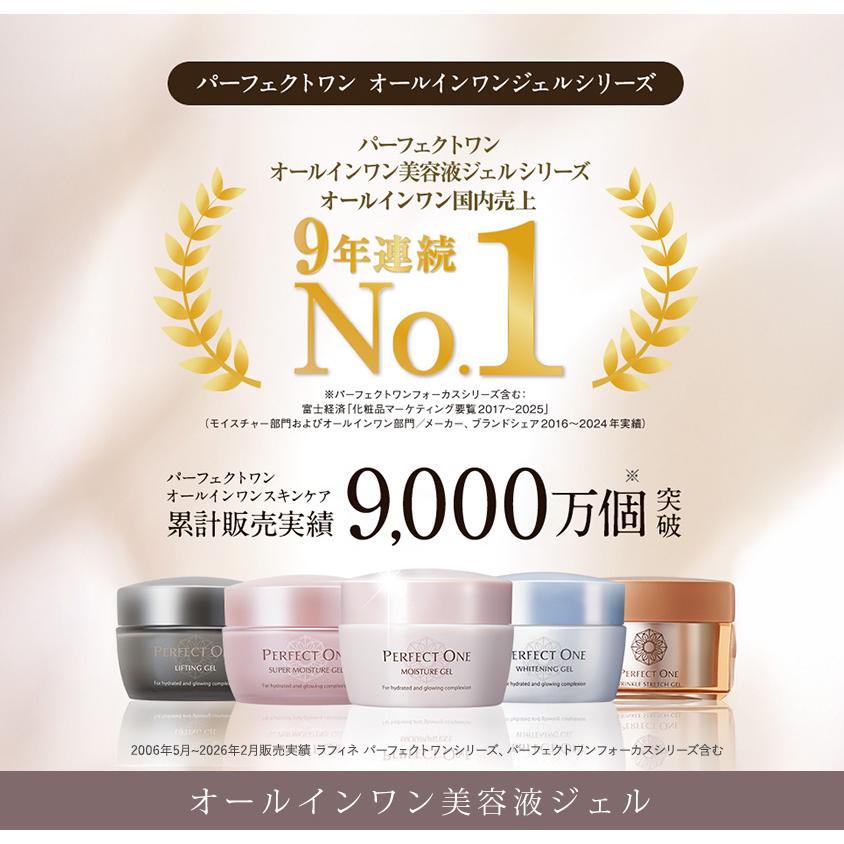 PERFECT ONE（パーフェクトワン） オールインワンジェル シワ改善 薬用