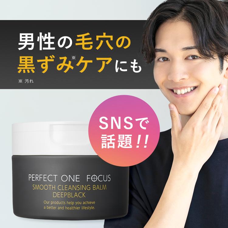PERFECT ONE FOCUS（パーフェクトワン フォーカス） 毛穴 角栓