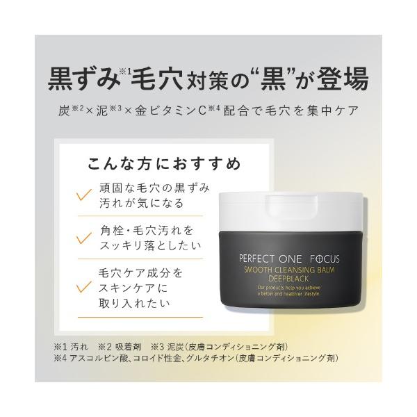 PERFECT ONE FOCUS（パーフェクトワン フォーカス） 毛穴 角栓