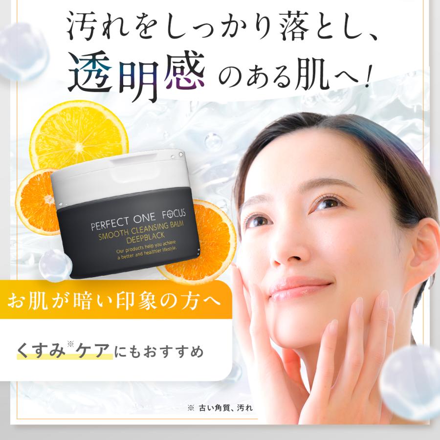 パーフェクトワンフォーカス スムースクレンジングバームディープブラック : 11090 : 新日本製薬オンラインショップ - 通販 - Yahoo!ショッピング パーフェクトワンフォーカス スムースクレンジングバームディープブラック : 11090 : 新日本製薬オンラインショップ - 通販 - Yahoo!ショッピング