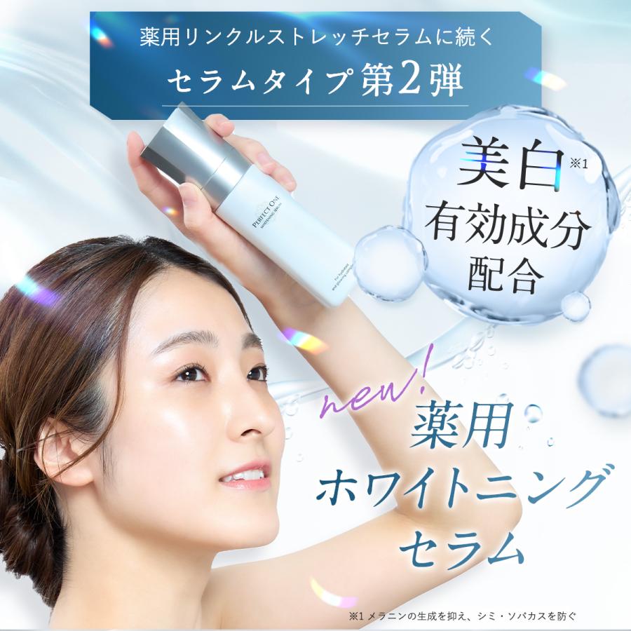 PERFECT ONE（パーフェクトワン） 薬用美白 オールインワン 薬用