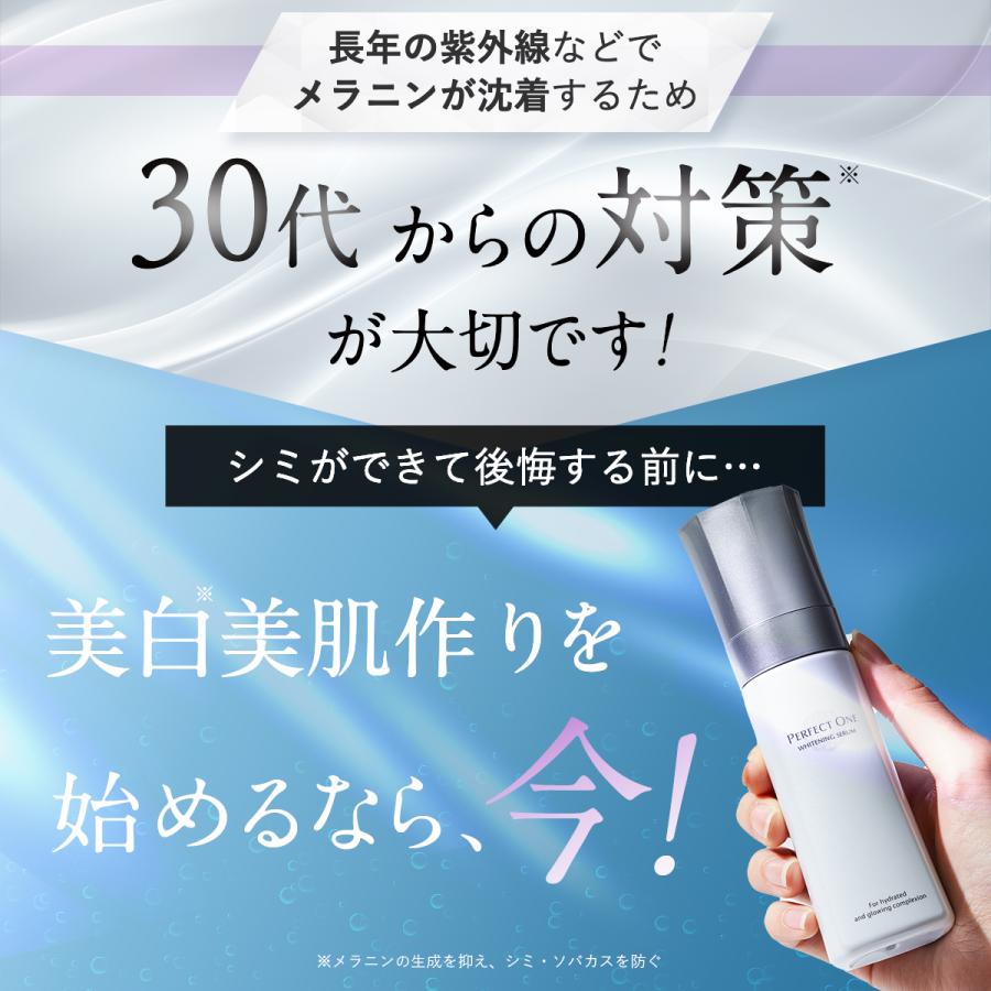 PERFECT ONE（パーフェクトワン） 薬用美白 オールインワン 薬用