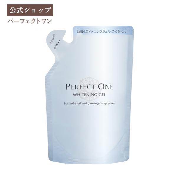 2個パーフェクトワン 薬用ホワイトニングジェル 75g 詰め替え つめかえ 詰替 PERFECT ONE（パーフェクトワン） オールインワンジェル 薬用美白ケア