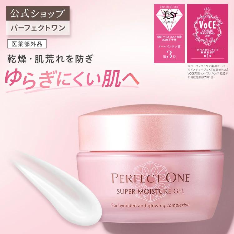 PERFECT ONE（パーフェクトワン） オールインワンジェル スーパー