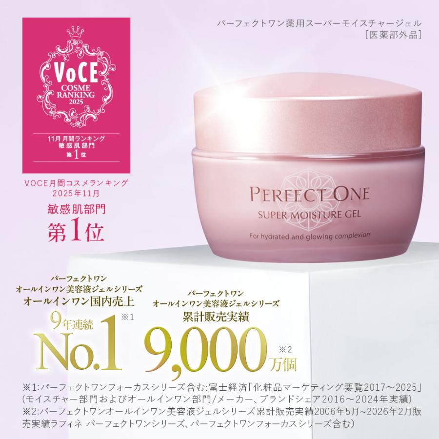 PERFECT ONE（パーフェクトワン） オールインワンジェル スーパー