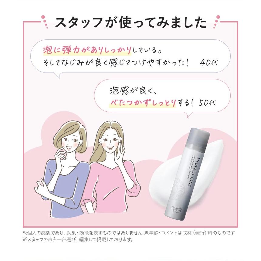 PERFECT ONE（パーフェクトワン） 美白炭酸美容液 薬用ホワイトニング