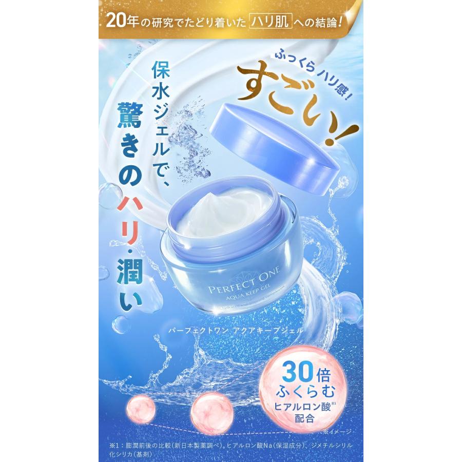 PERFECT ONE（パーフェクトワン） オールインワンジェル アクアキープ