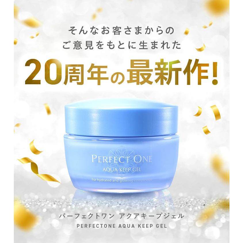 PERFECT ONE（パーフェクトワン） オールインワンジェル アクアキープ