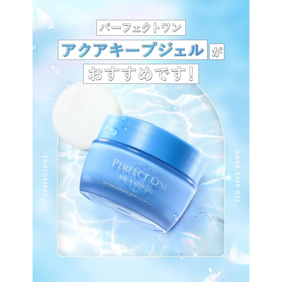 PERFECT ONE（パーフェクトワン） オールインワンジェル アクアキープ