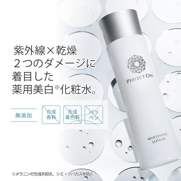 パーフェクトワン 薬用SPホワイトニングローション 化粧水 120mL 化粧品 美白 保湿 新日本製薬 グリチルリチン酸ジカリウム 水溶性プラセンタエキス｜shinnihonseiyakuec｜03